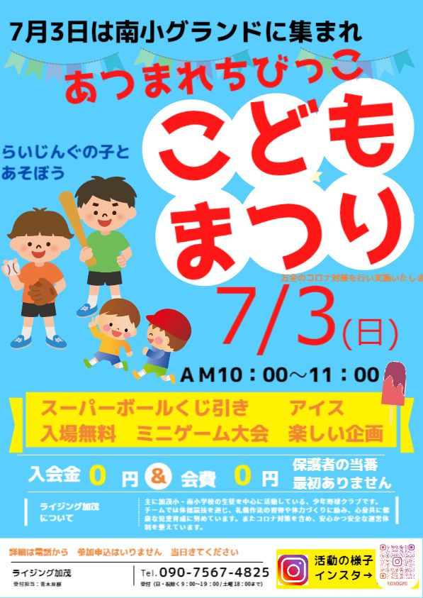 7/3　「こどもまつり」開催します　