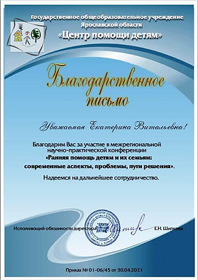Благодарность Ярославль 2.JPG