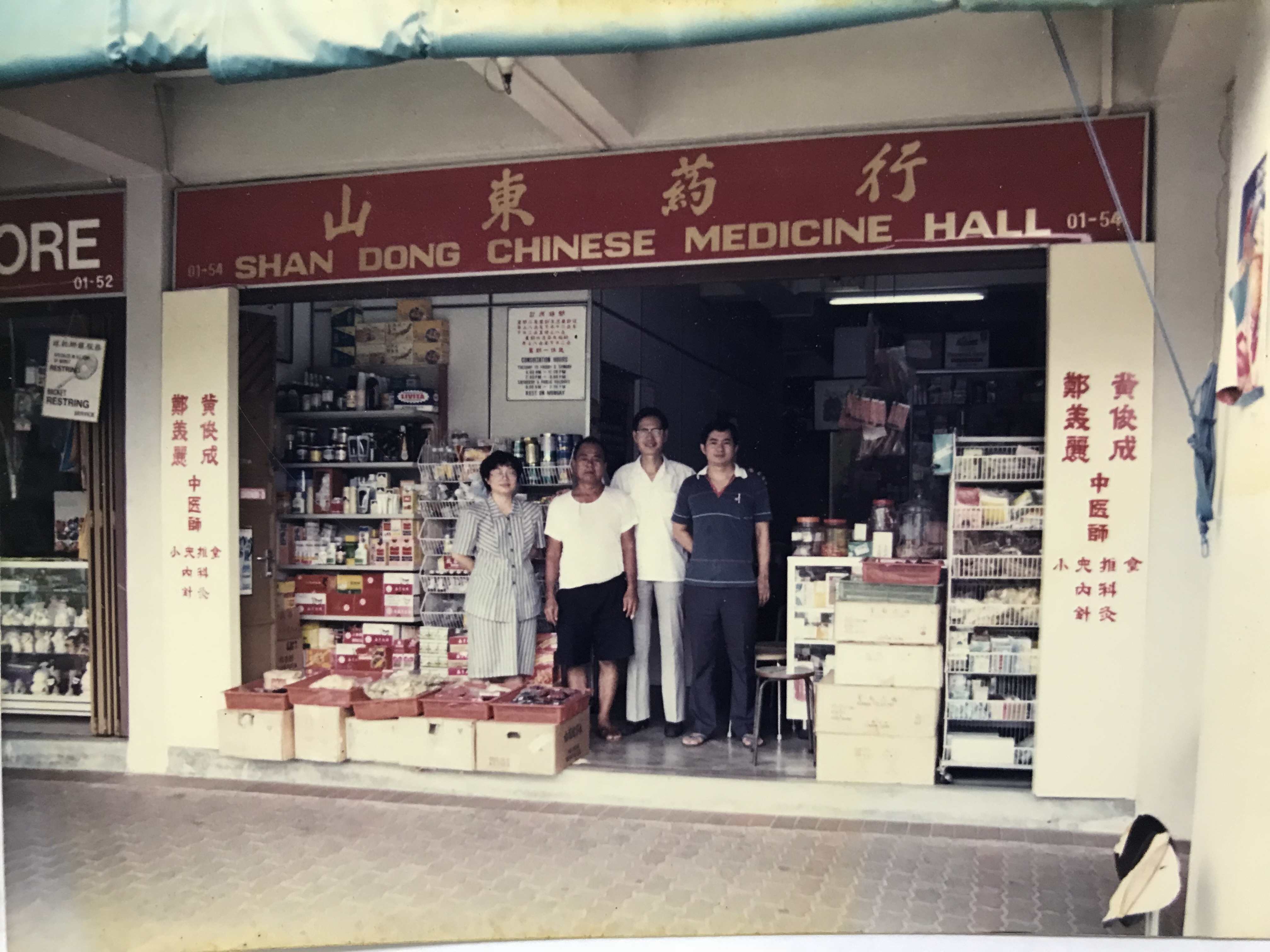 About Us 关于我们 Jurong East Shandong TCM