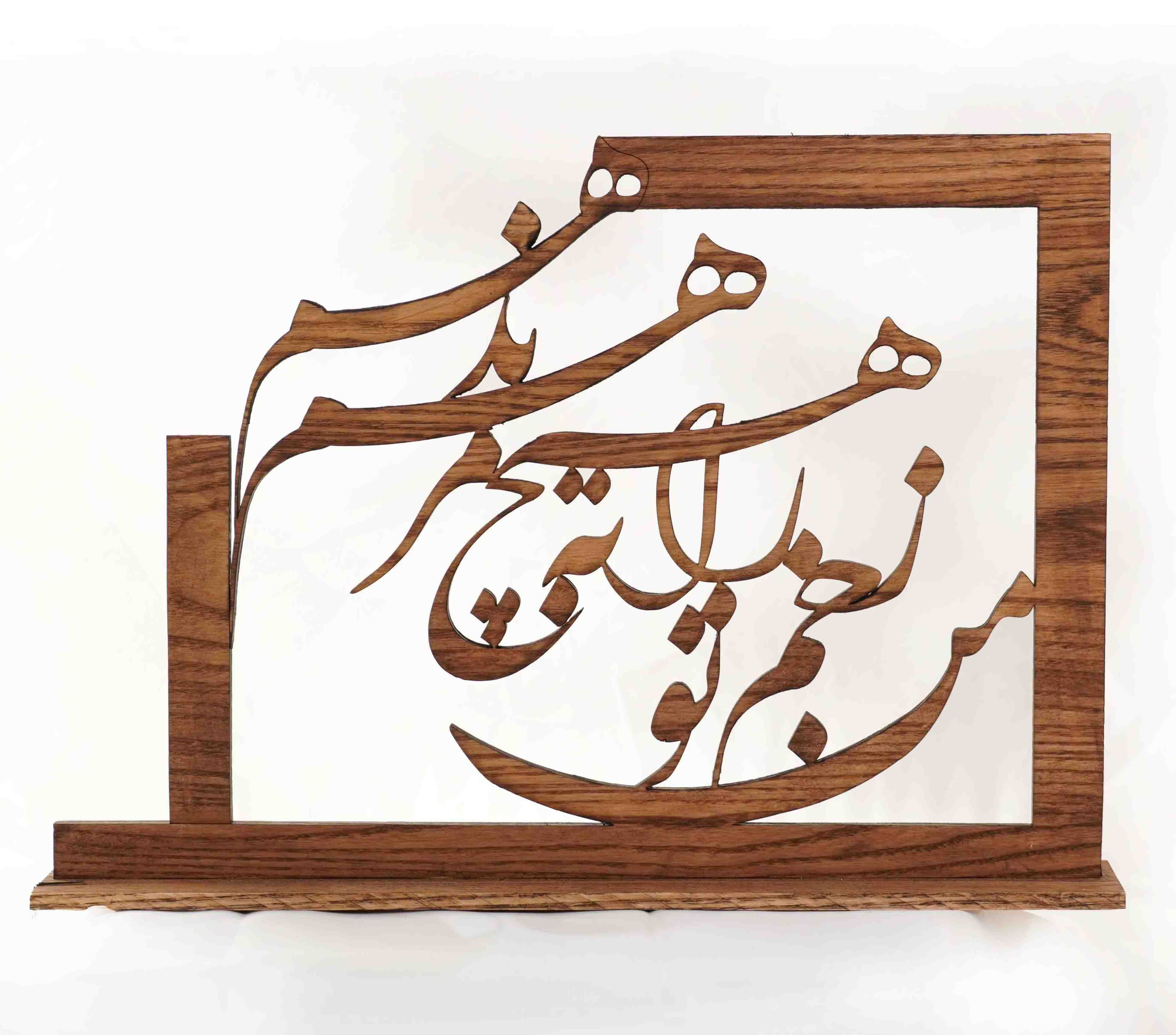 “Persian Calligraphy Wooden Table Stand