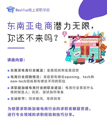 电商线上讲座海报_edited.jpg