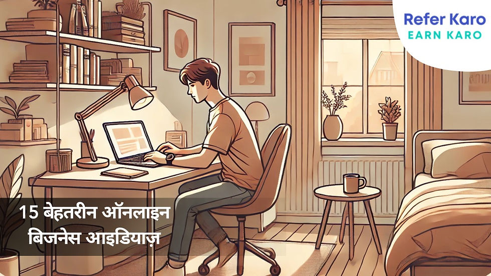 15 बेहतरीन ऑनलाइन बिजनेस आइडियाज़ (Online Business Ideas in Hindi)