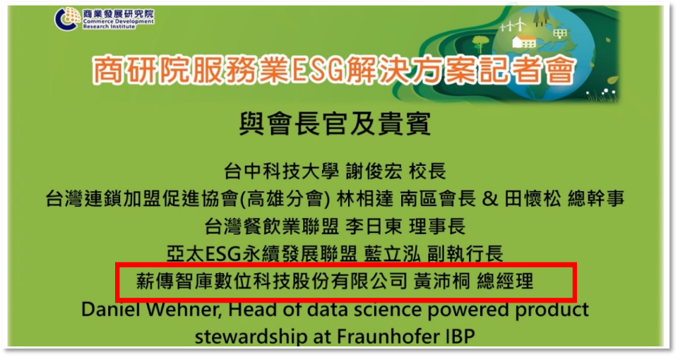 商研院服務業ESG解決方案記者會