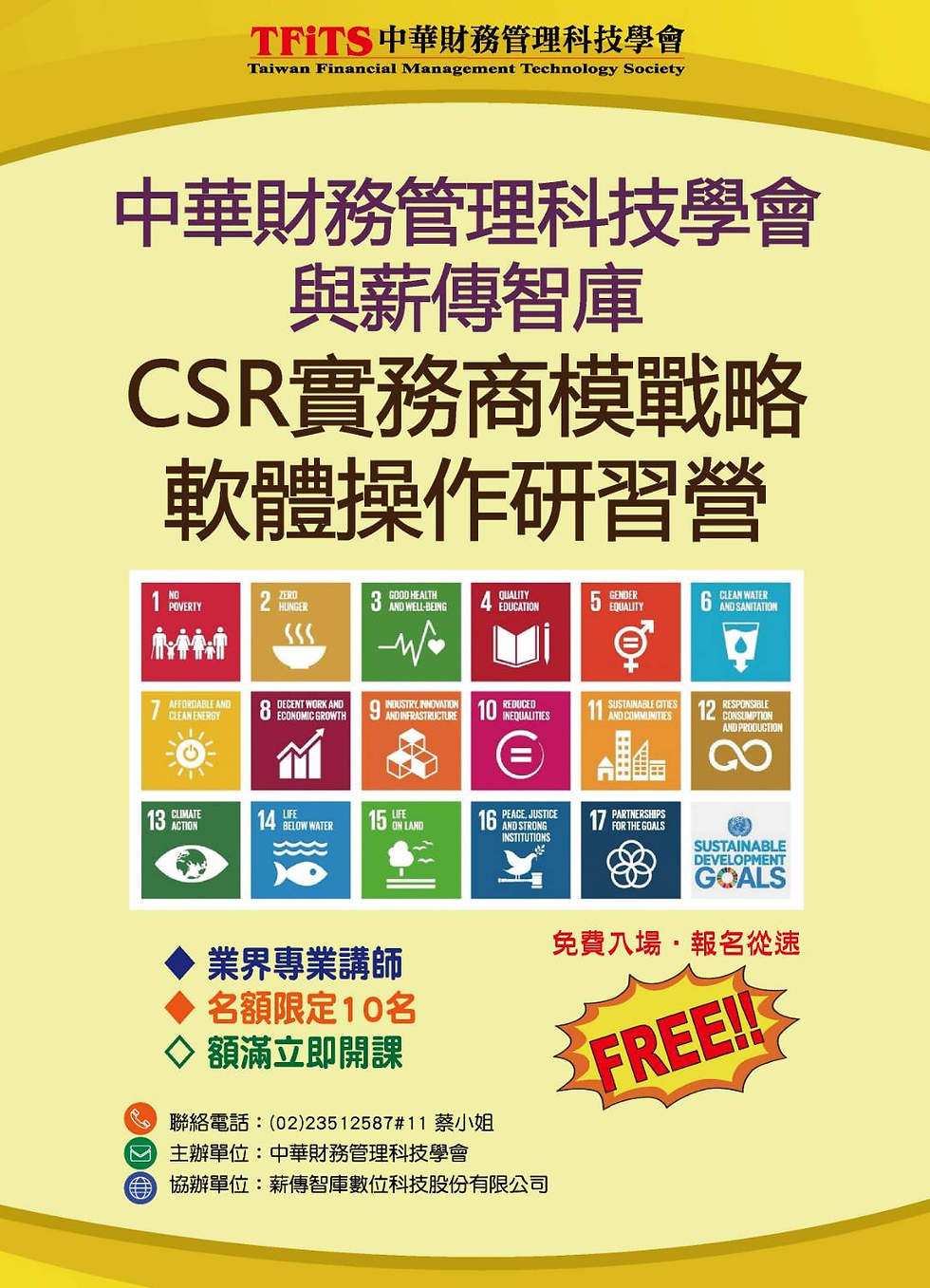 CSR實務商模戰略軟體操作  研習營