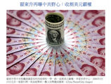 比特幣飆漲，竟成中共謀霸武器？數字人民幣加速佈局，六大戰術打造「一帶一路」新霸權？2021.4.10