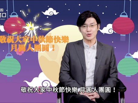 總加速師+死亡之握=中共衰亡｜美要推倒中共防火牆｜中秋答客問｜重要公告（2020.9.30）