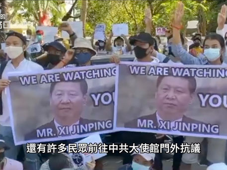 緬甸政變有六項好處可拿，中共還否認支持？政變是陷阱，中共要誘捕誰？美中合作應對政變，台灣為何得當心？（2021.2.20）