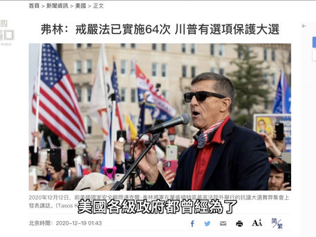 聖誕驚奇？川普佈局「諾曼底登陸」｜誰劫持大選？億萬富豪驚爆內幕（2020.12.19）