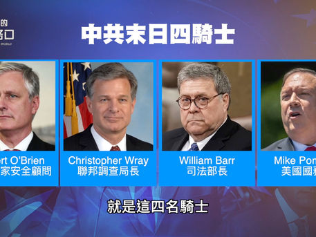 美吹集結號，籲中國人對抗中共；關閉中領館，爆出新內幕；反共「四騎士」傳遞五大信息；美中會斷交嗎？（2020.7.24）