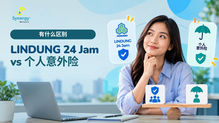 马来西亚雇员与雇主了解 PERKESO LINDUNG 24 Jam 和个人意外险区别的指南
