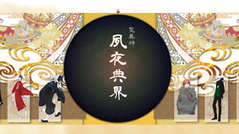 災異神　夙夜典界