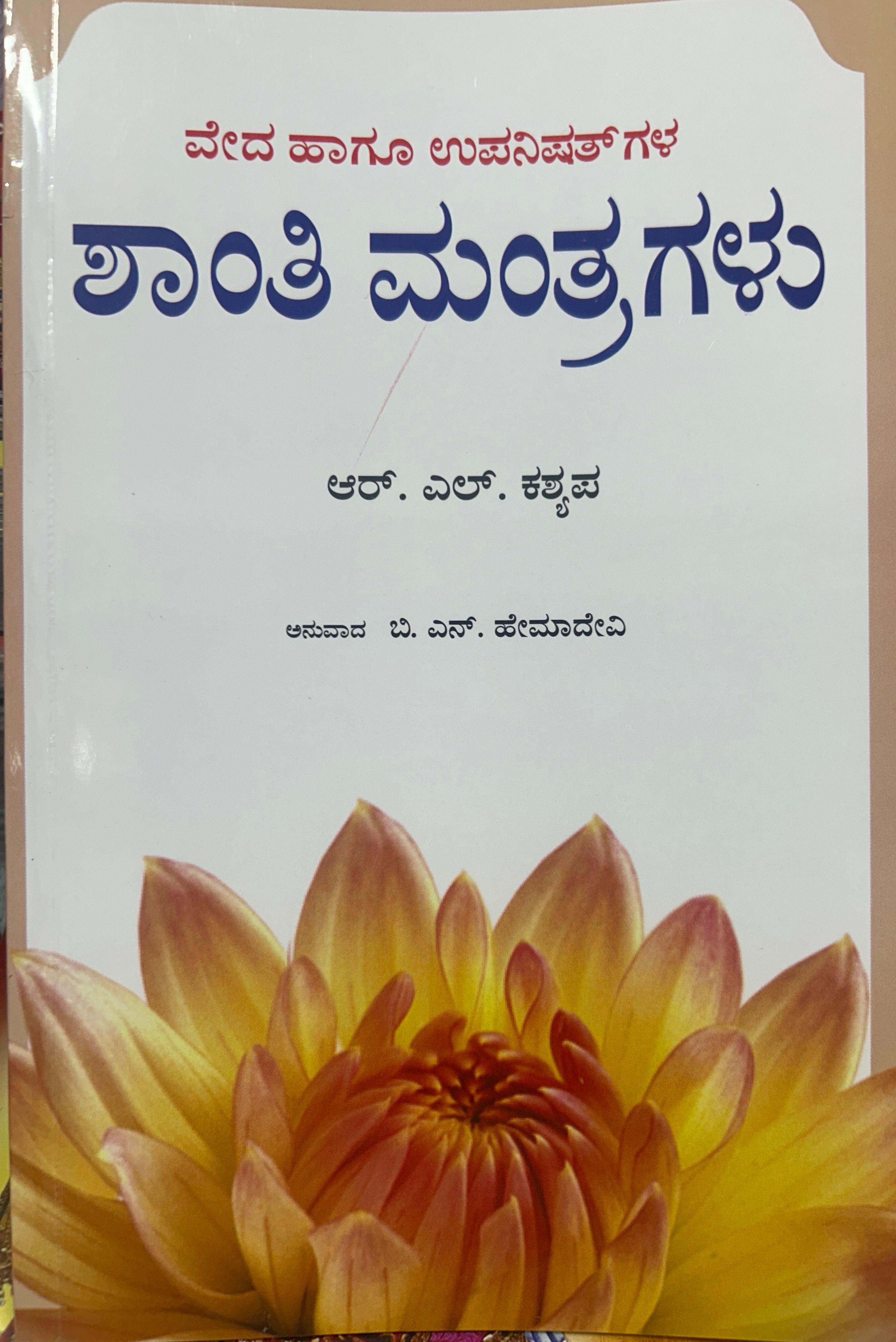 Shanti Mantragalu 