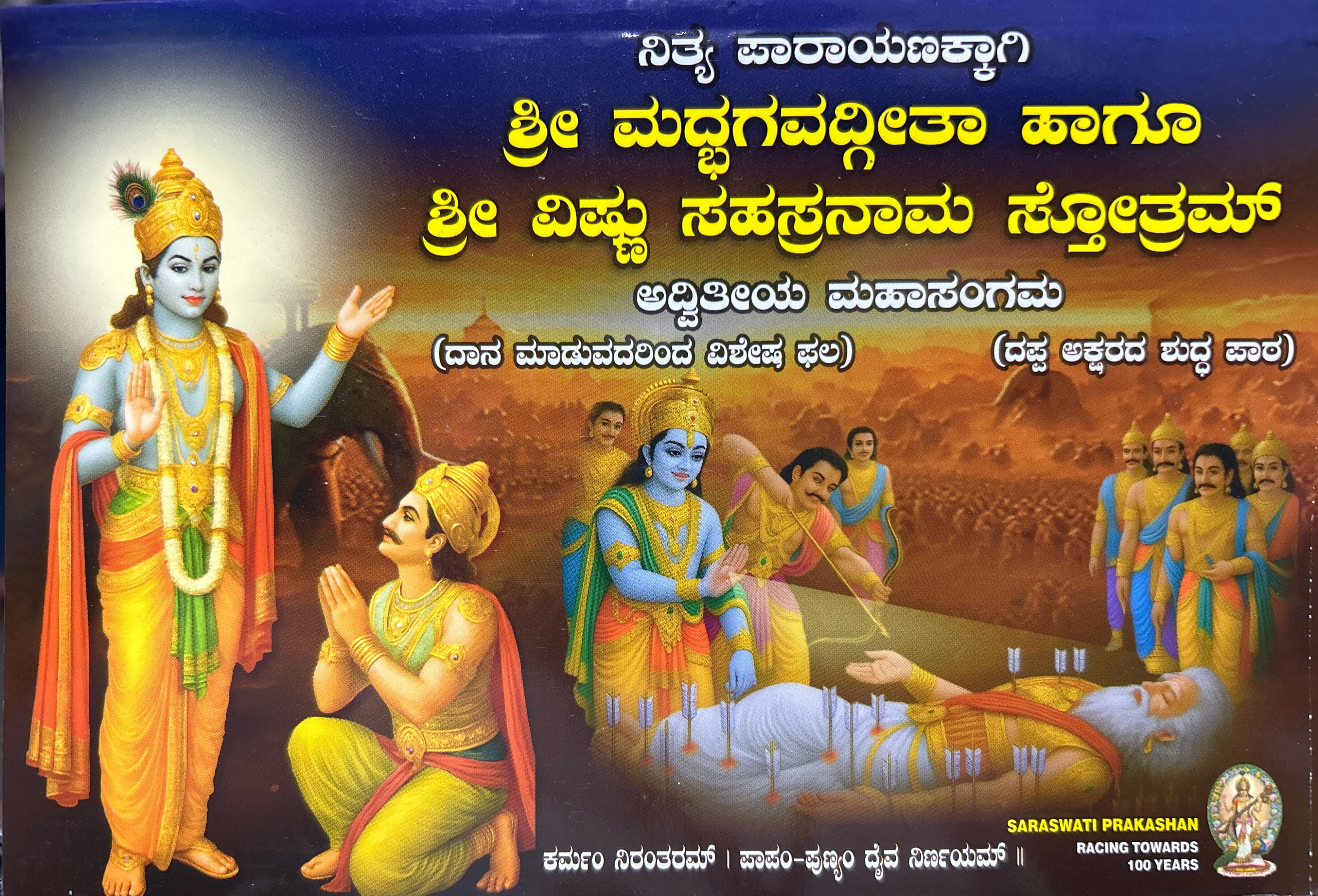 Sri Madhbhagvadgeetha & Sri Vishnu Sahasranama