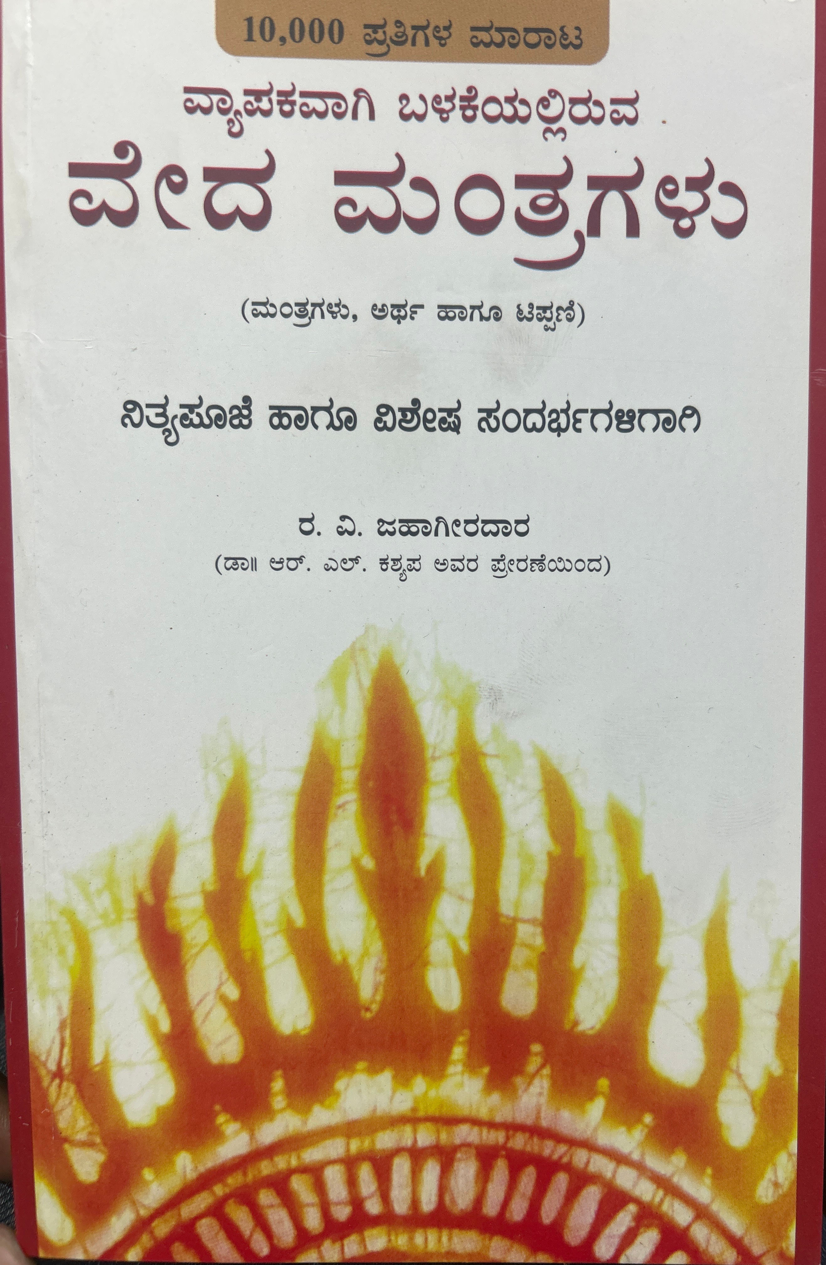 Veda Mantragalu 