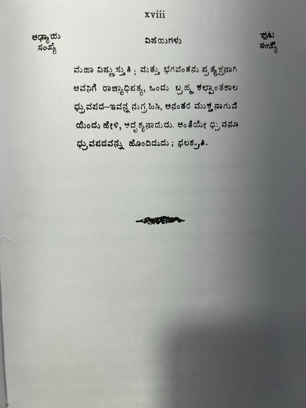 Thumbnail: Narasimha Puranam 