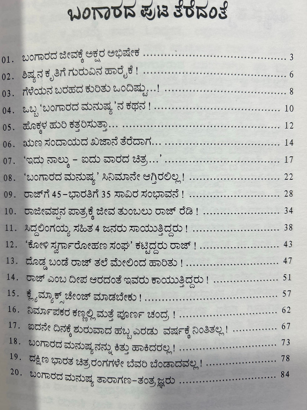 Thumbnail: Making Of Bangarada Manushya 
