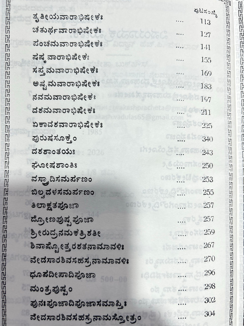 Thumbnail: Sri Rudra Mahanyasa Prayogha 