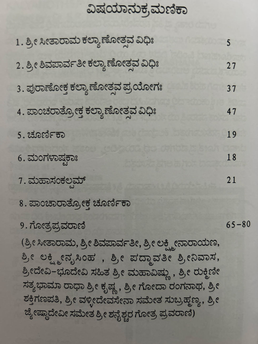 Thumbnail: Kalyanothsava Koumudi
