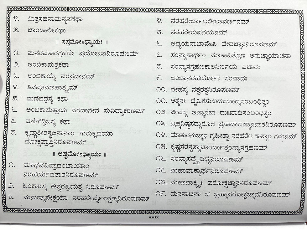 Thumbnail: Sri Guru Charitram ( Dvisahasri ) 