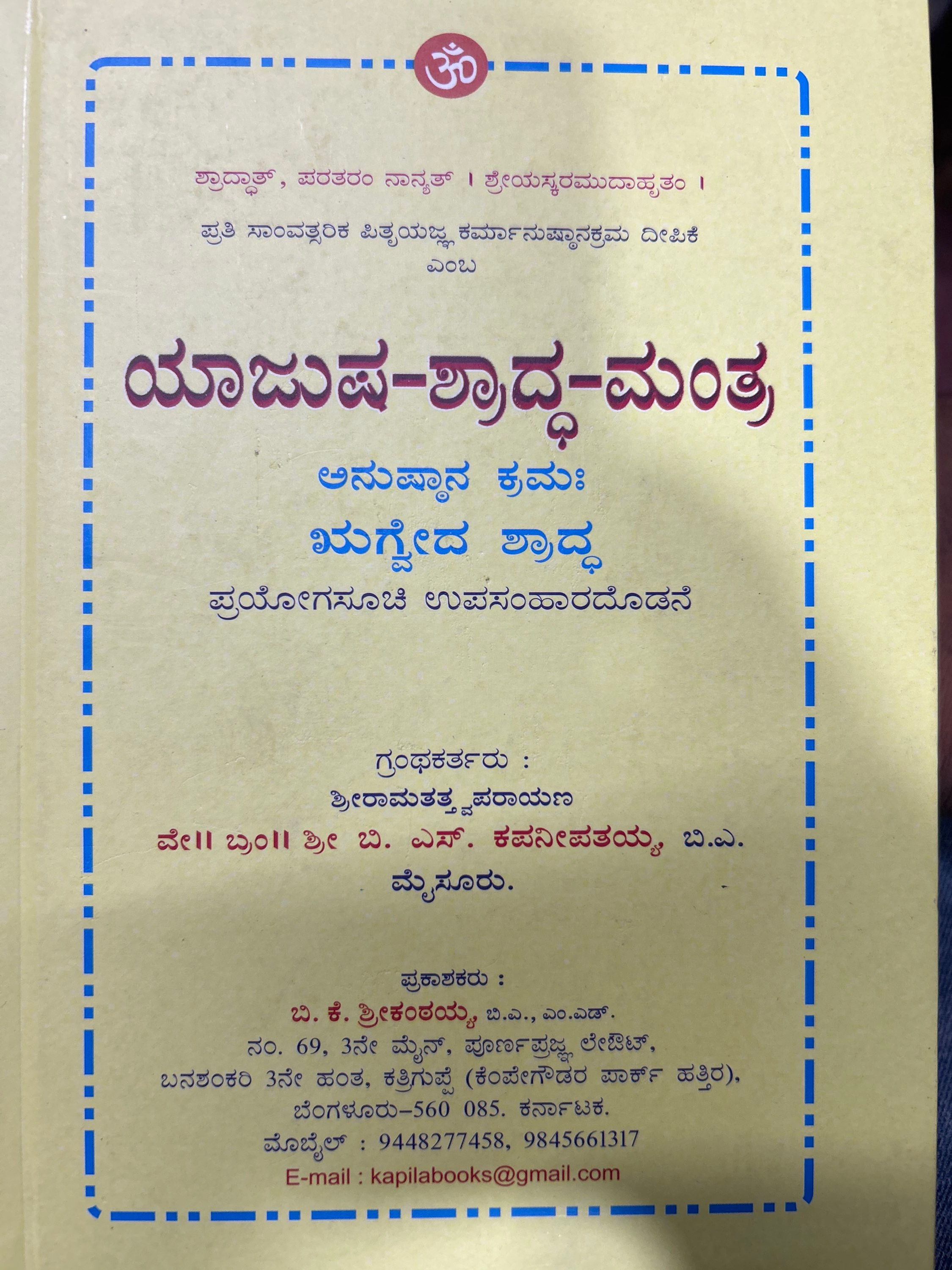 Yajusha Shraddha Mantra