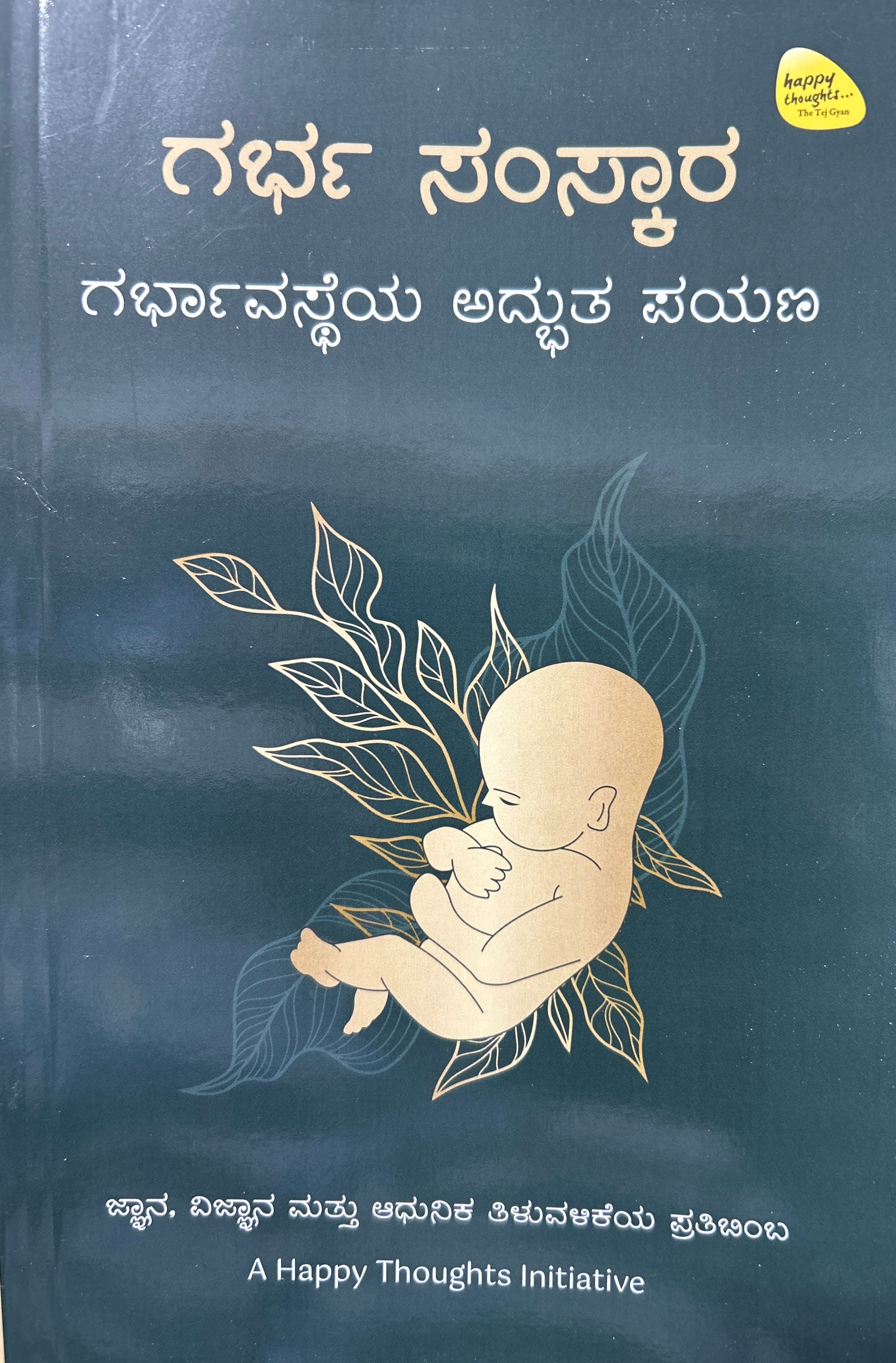 Garbha Sanskar