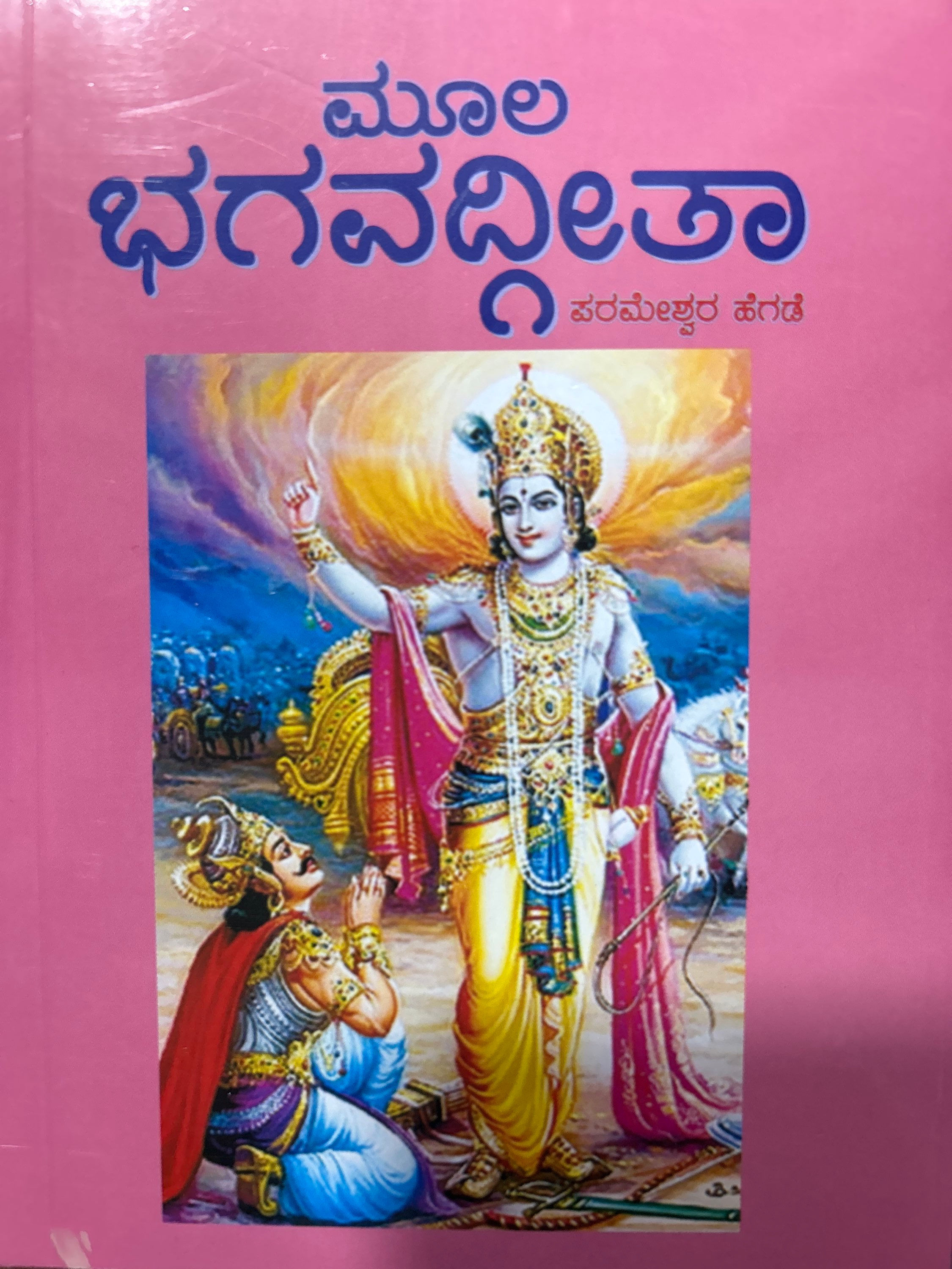 Moola Bhagvadgeetha Pocket Size