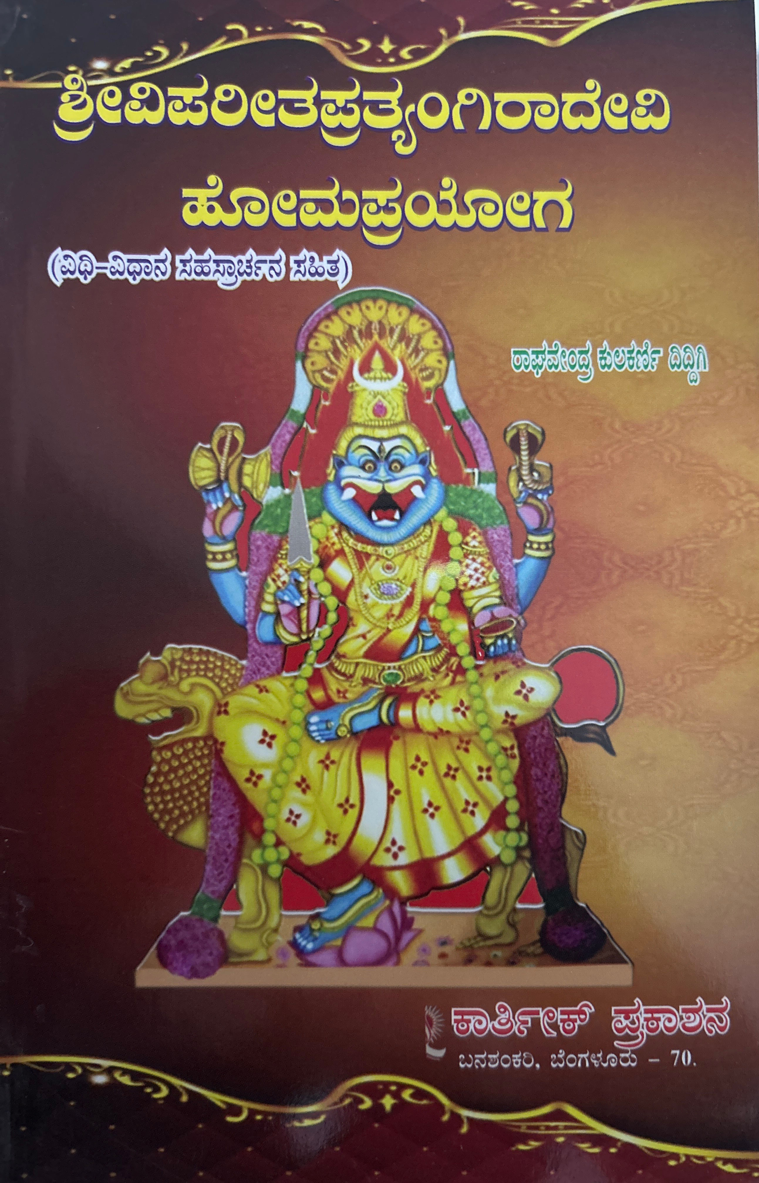 Vipareeta Pratyangira Devi Homa Prayogha 