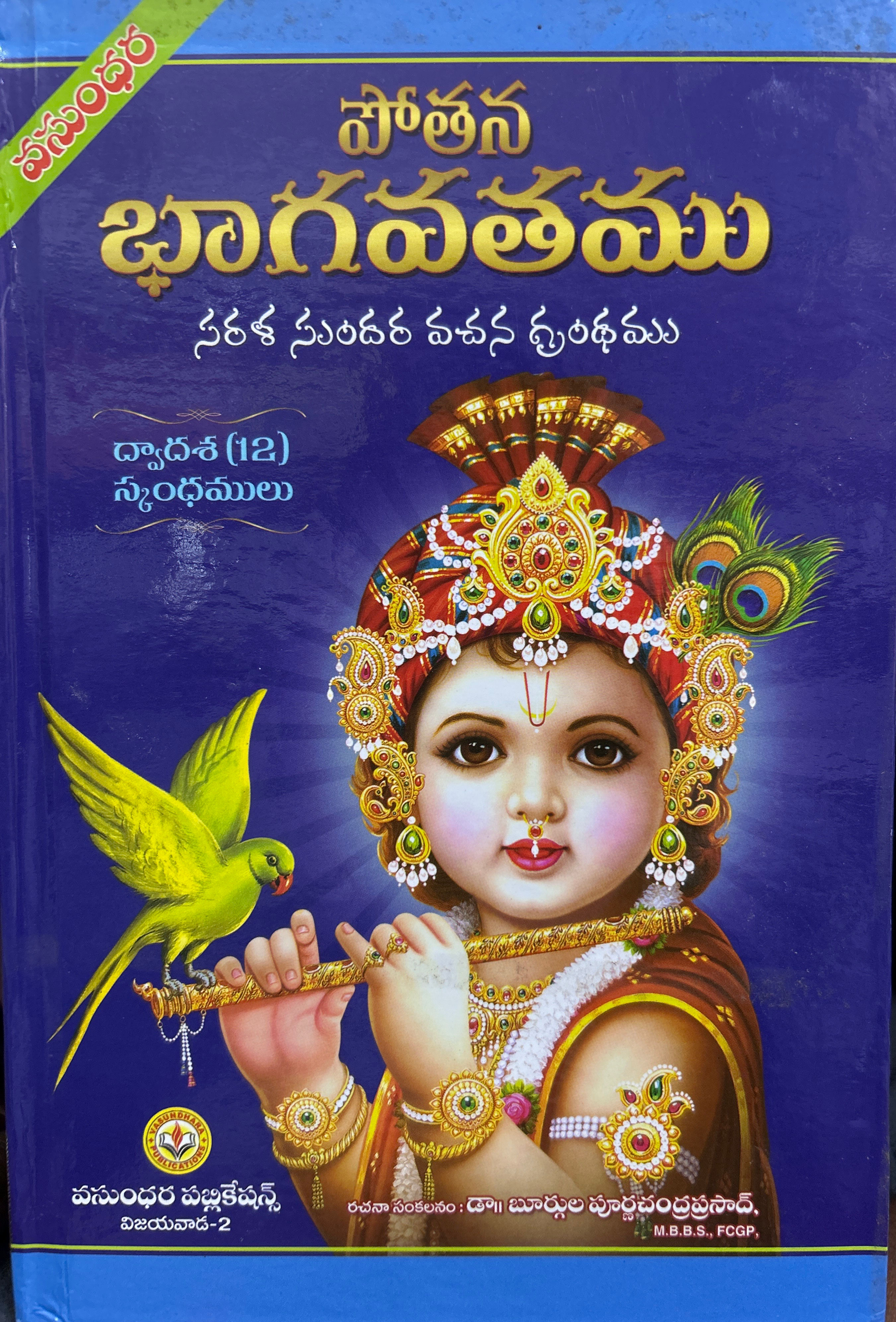 Pothana Bhagavatham ( Telugu ) Hard Bound