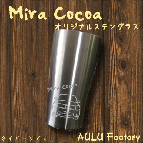 手書き風 L675 ミラココア オリジナル ステンレスタンブラー