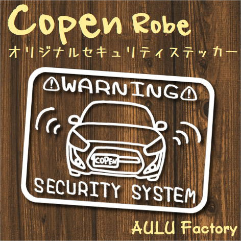 手書き風 LA400　コペン　ローブ オリジナル セキュリティステッカー