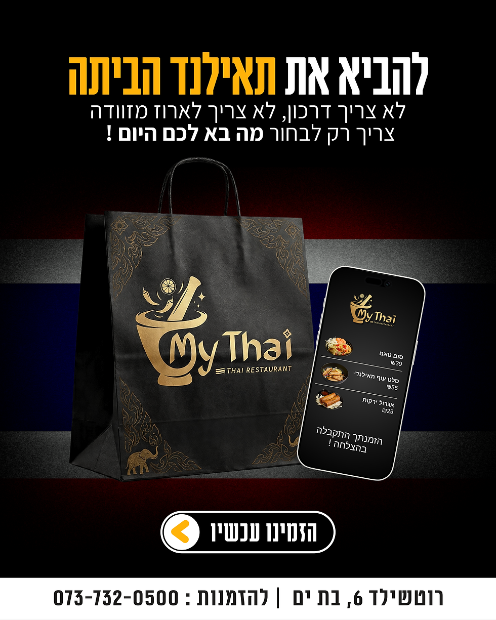 פוסט מסעדה תאילנדית (8).png