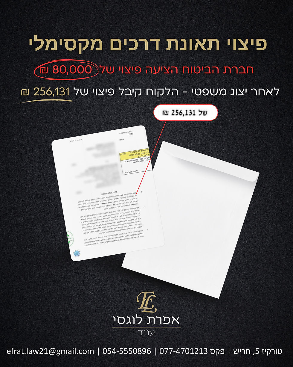 פיצוי תאונת דרכים מקסימלי (4).jpg