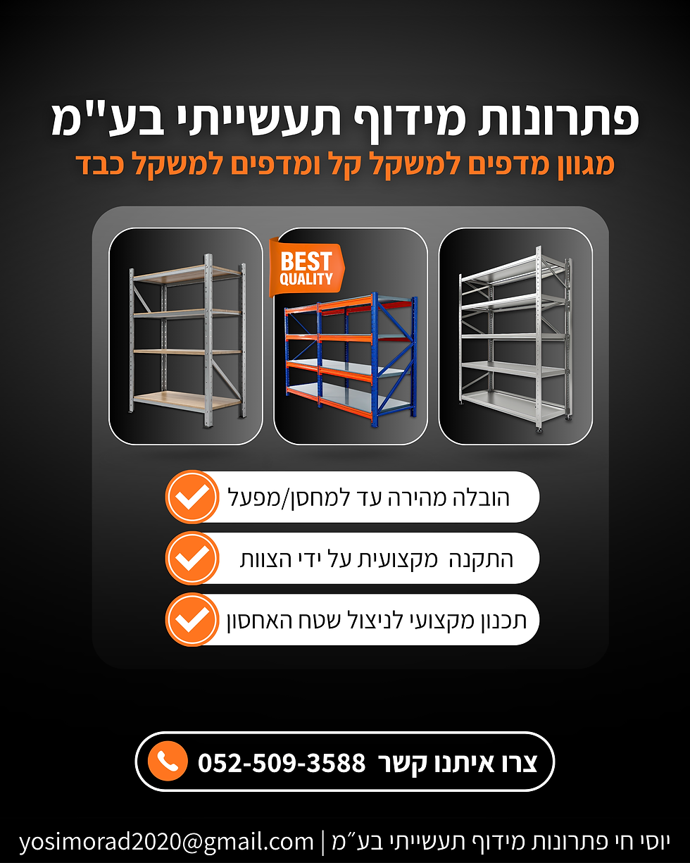יוסי חי פתרונות מידוף תעשייתי בע״מ (4).png