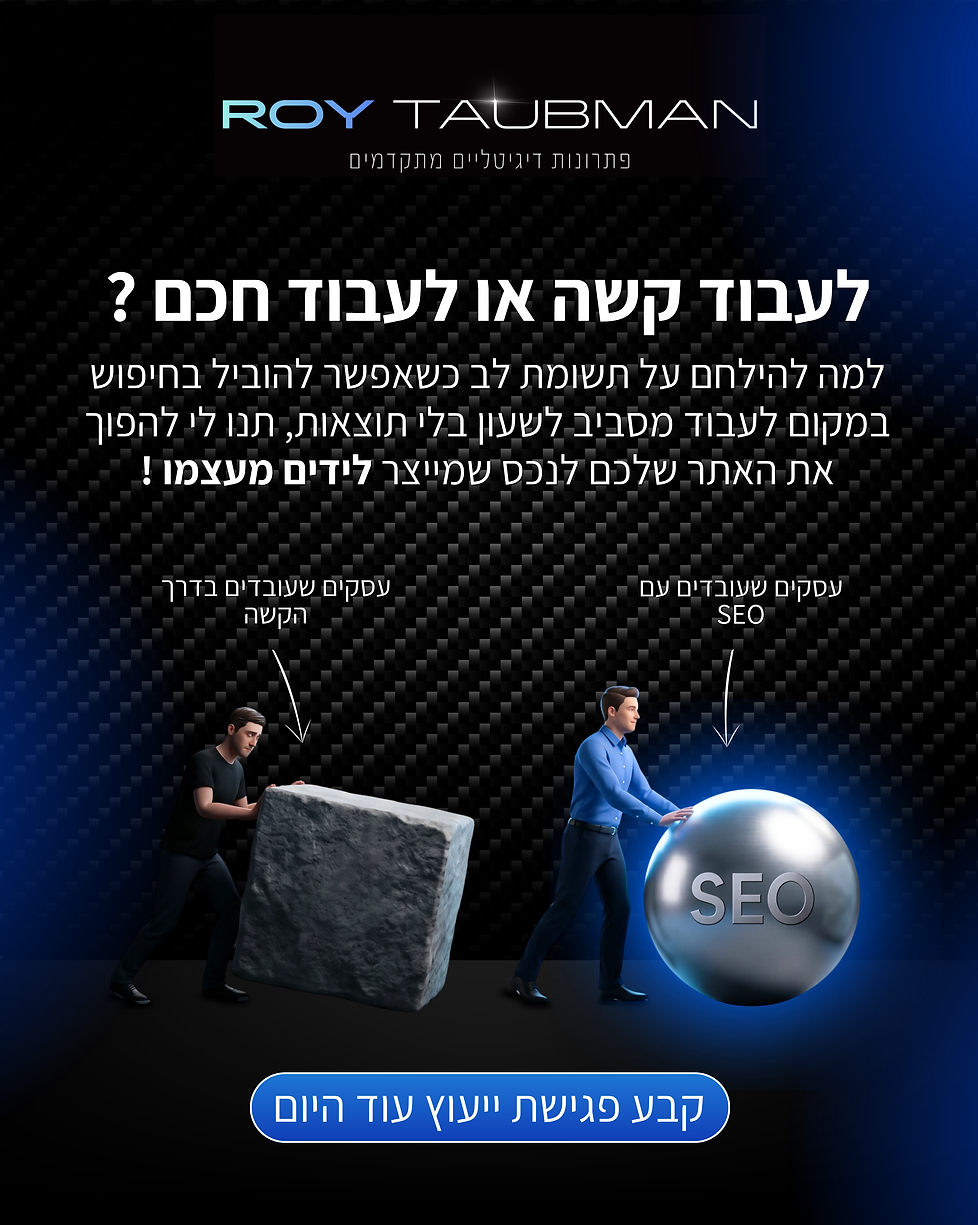 פוסט רועי (8) (1).png