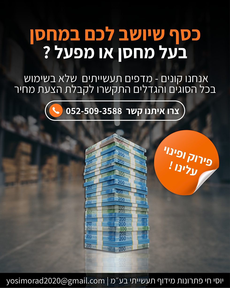 יוסי חי פתרונות מידוף תעשייתי בע״מ (17).pdf.png