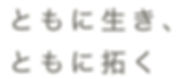2020W_SLOGAN_FINISH(ヒラギノ角ゴシックW4).jpg