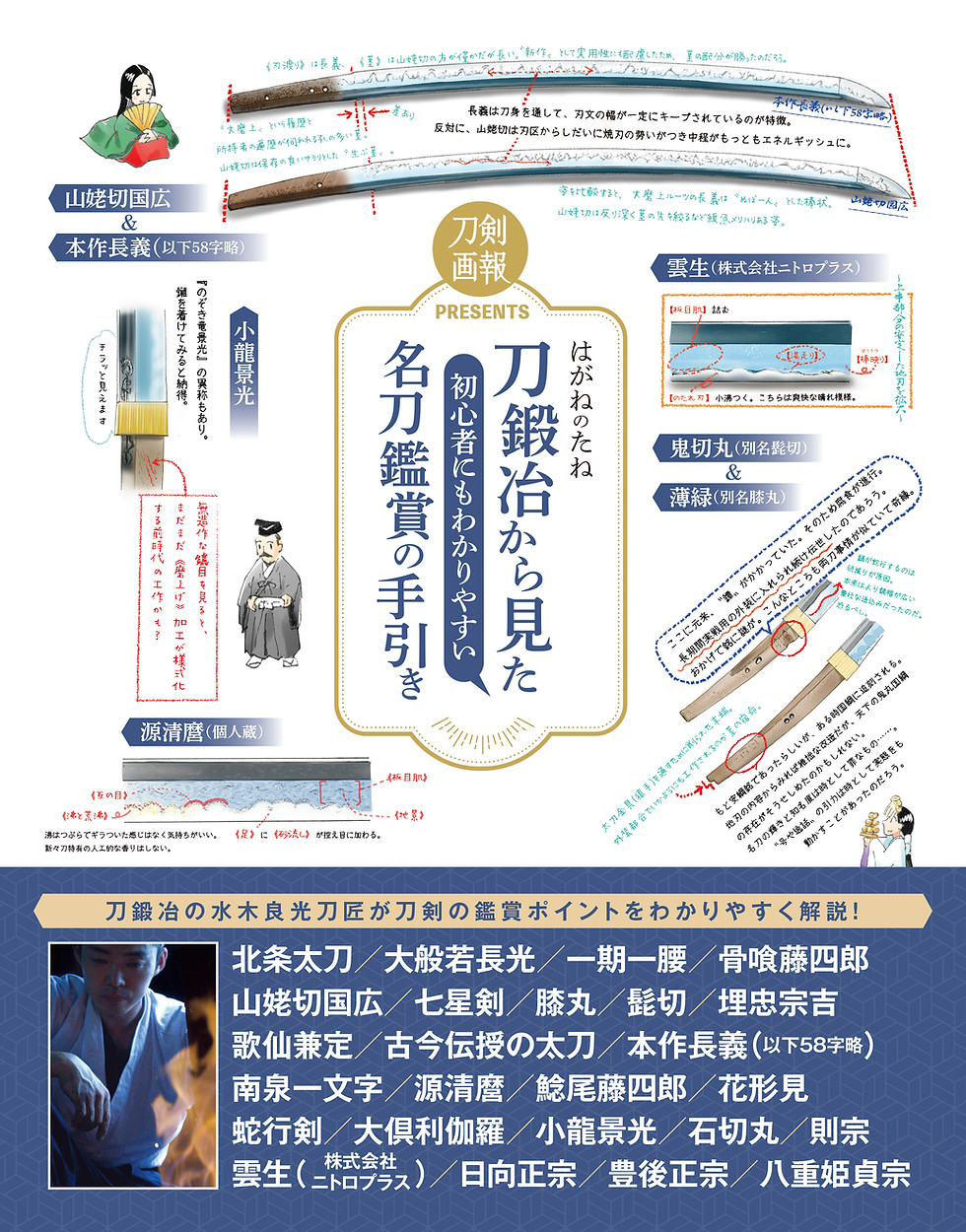 刀剣画報 | 出版、歴史、写真 | 日本