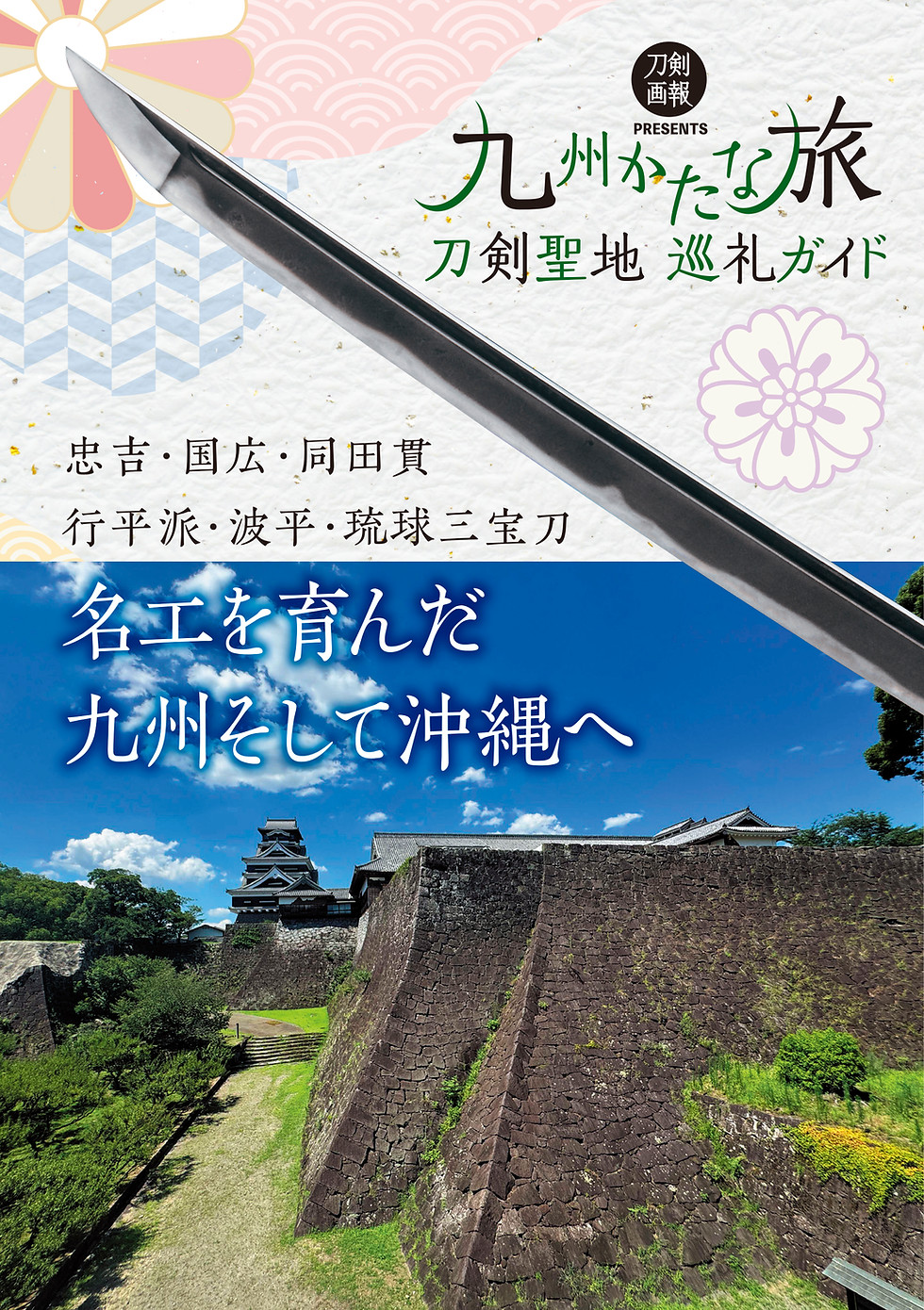 刀剣画報 | 出版、歴史、写真 | 日本