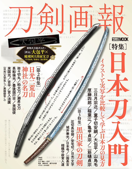 Books | 刀剣画報