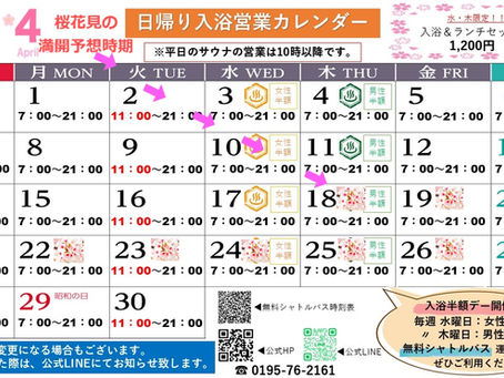 いこいの村岩手温泉ホテル桜満開予想期間のご案内