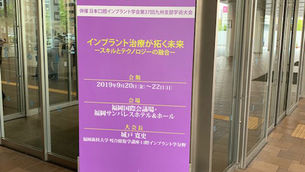 口腔インプラント学会に参加