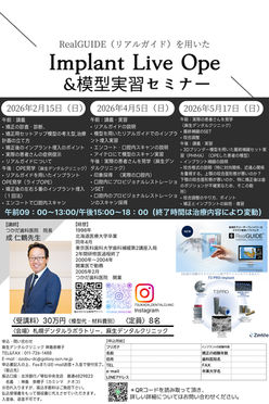 リアルガイドを用いたインプラントライブOPEと模型実習セミナー(3日間)