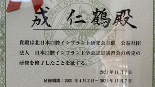 日本口腔インプラント学会 認定講習会 研修