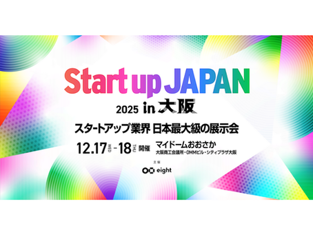 【Startup JAPAN EXPO 2025 in 大阪】出展のお知らせ