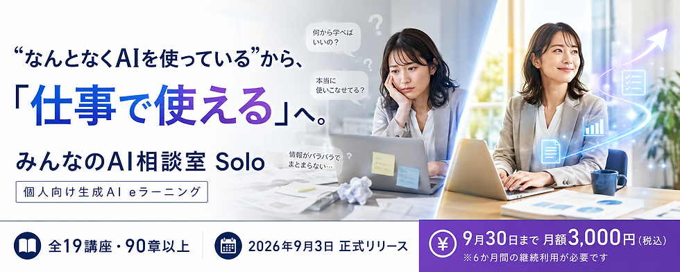 みんなのAI相談室 Solo
