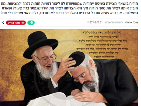 הודיה בושארי "ויתרתי על החיבור לטכנולוגיה וזכיתי לצייר צדיקים" כתבה באתר הידברות 08.07.21