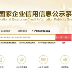 How to Verify a Chinese Company