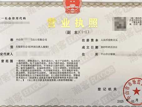 Successful Case | Company Registration in Zhongshan