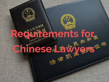 Practice Requirements for Chinese Lawyers
