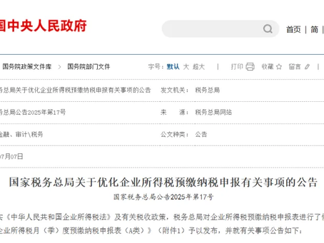 NO.17 Announcement May Affect Your Foreign Trade Company in China